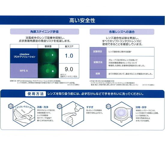 オフテクス クリアデュー プロケアソリューション 360ml 2本ｘ3箱 ソフト コンタクト 洗浄 保存 すすぎ 消毒｜parismiki｜05