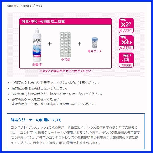 AMO エイエムオー コンセプトワンステップ 300ml×9本 (トリプルパック3箱） ソフトレンズ用 過酸化水素タイプ 洗浄 消毒液｜parismiki｜02