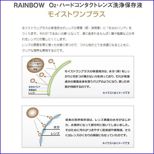 正規認証品 新規格 レインボー コンタクト モイストワンプラス 1ml ハード 9本セット 洗浄保存液