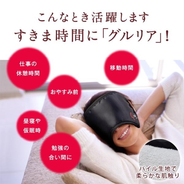 血流促進 グルリア アイマスク 温め 遠赤効果 リラックス 美肌マスク