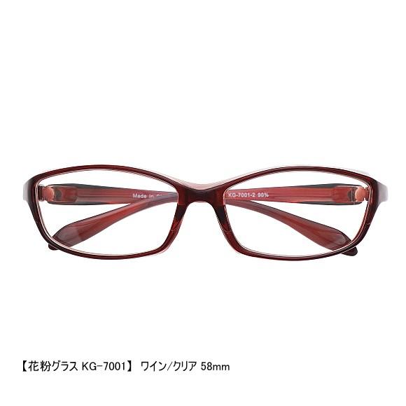 【フード一体型】 花粉 メガネ UVカット KG7001 ワイン くもり止め  大人用 花粉カット |  | 01