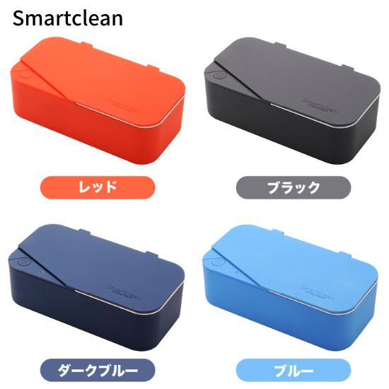 超音波洗浄器 スマートクリーン ブルー メガネ アクセサリー 腕時計