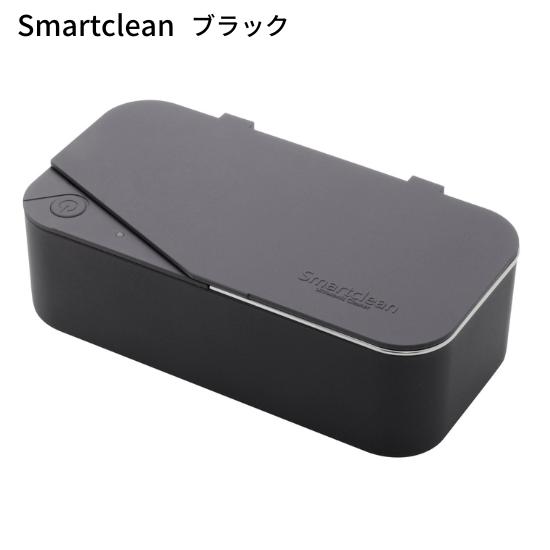 入れ歯も洗えます コンパクト メガネ超音波洗浄器 スマートクリーン