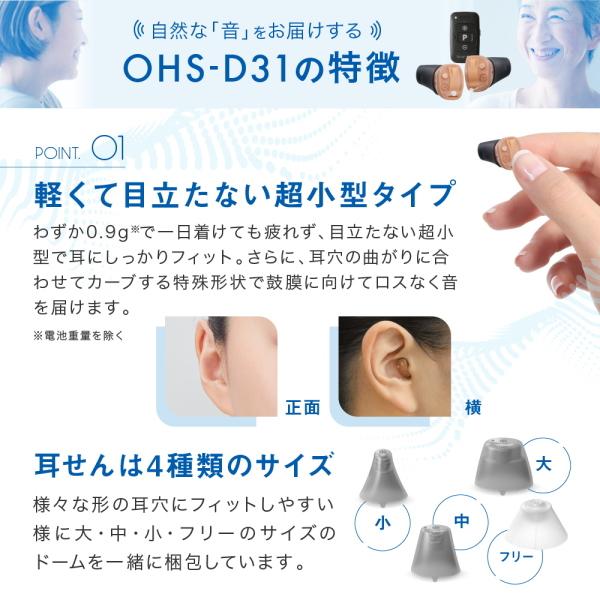 デジタル補聴器 リモコン付き 左耳用 OHS-D31 耳穴型 オンキョー