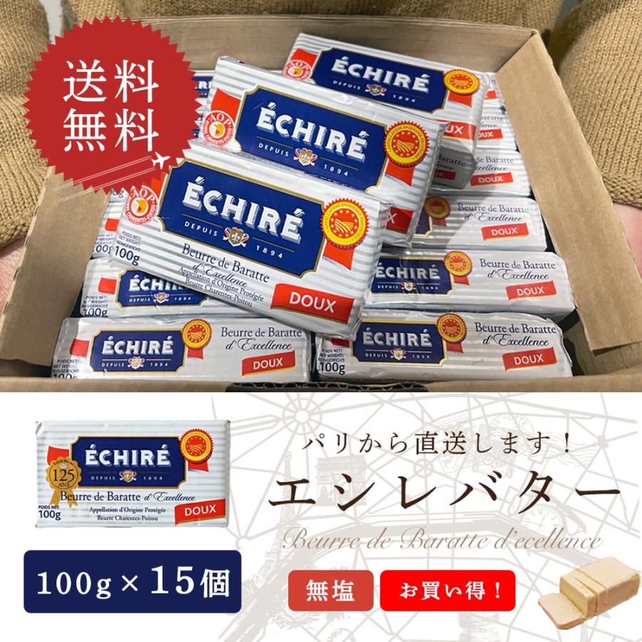 クール便発送】 エシレバター 200g×5個 クール便発送】 エシレバター