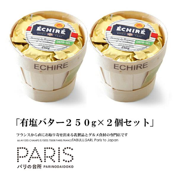エシレバター　250g 有塩2個・無塩2個セット フランス Amazon.co.jp: エシレバター 250g ブロック 有塩 【フランス伝統