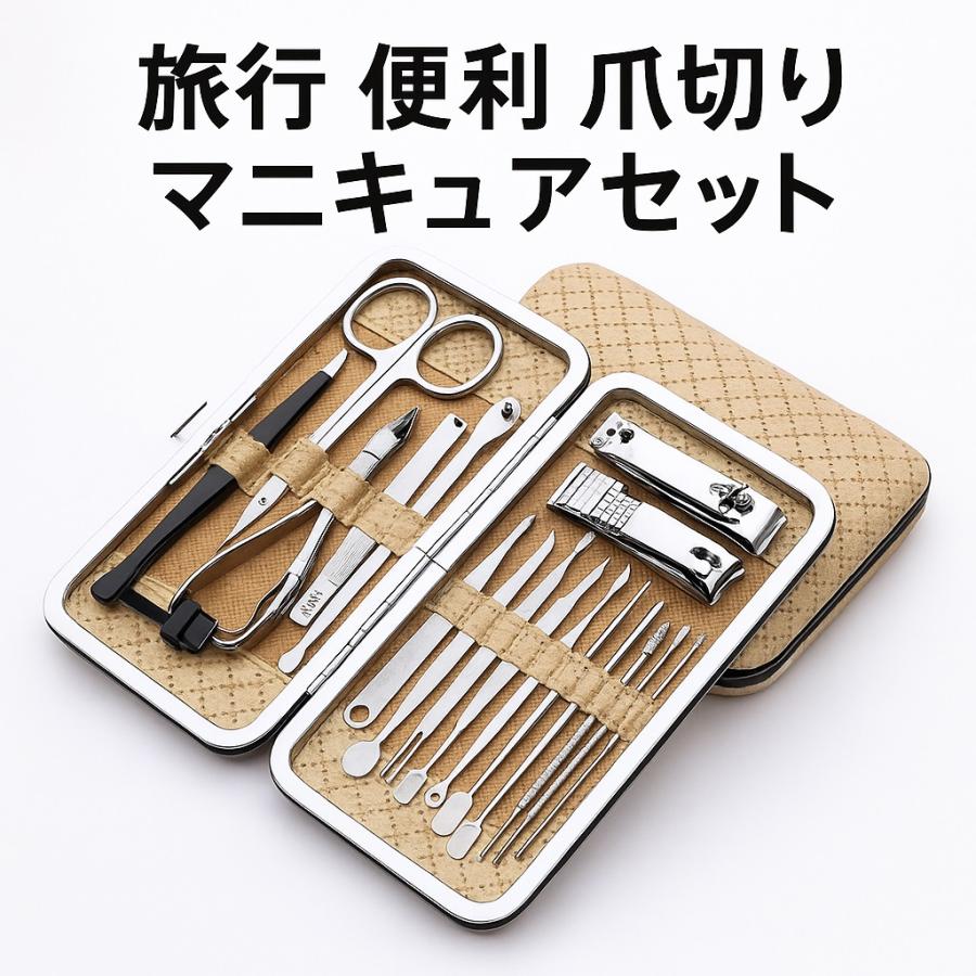 マニキュアセット ネイルケア 爪切りセット 19点セット 手足爪磨き