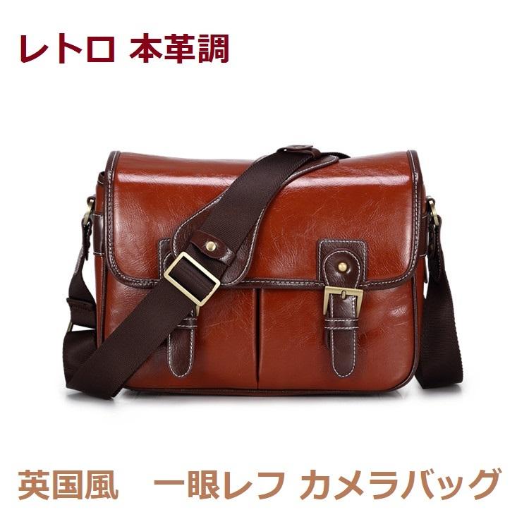 カメラバッグ 英国風 一眼レフ ショルダーバッグ カメラ収納ケース 