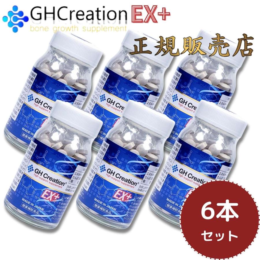 GH Creation EX+ 270粒 6本セット ジーエイチクリエーション GH 
