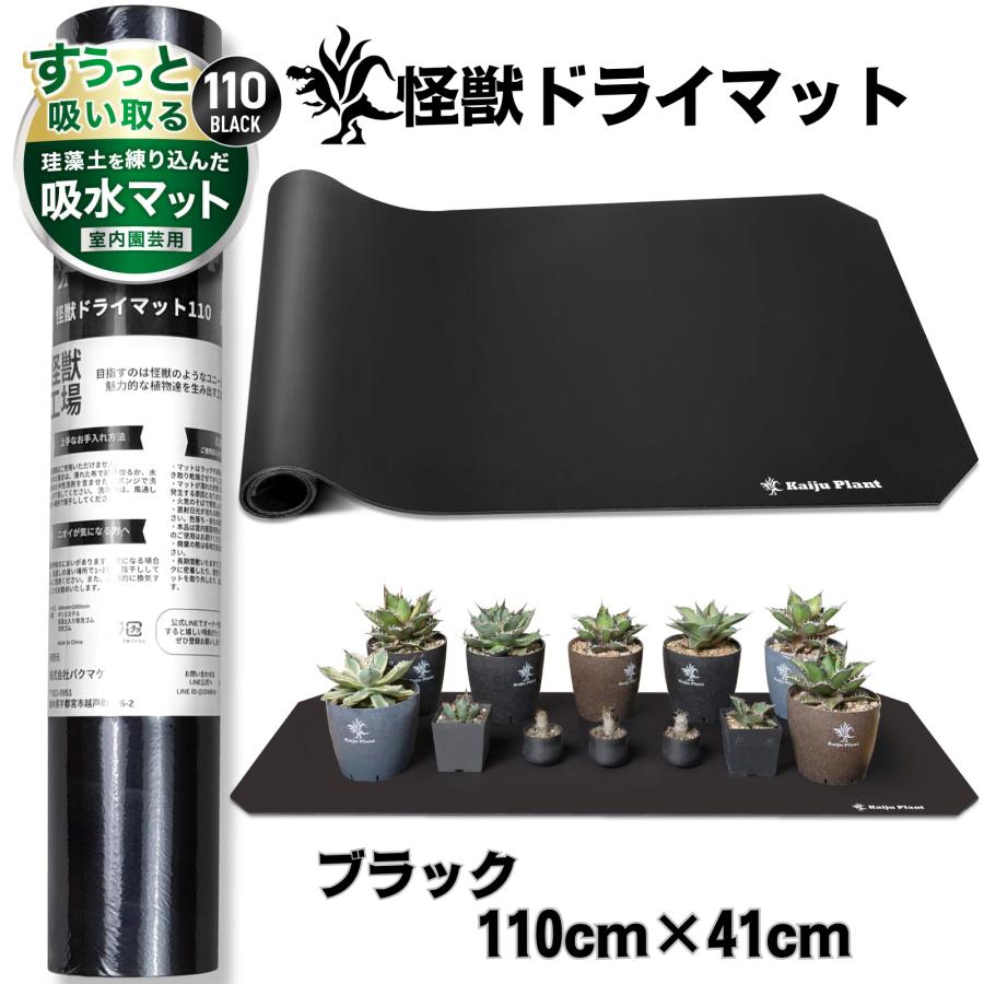 Kaiju Plant 怪獣ドライマット すぅっと吸水 珪藻土練り込みマット