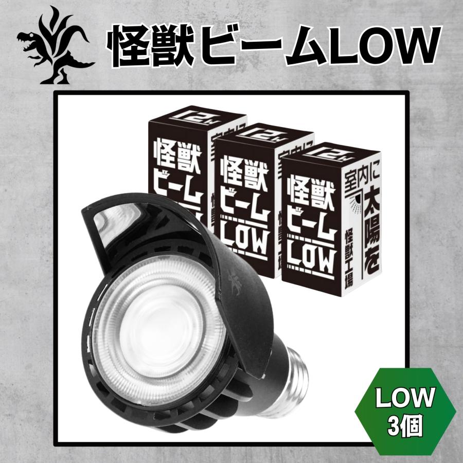 Kaiju Plant 怪獣ビームLOW リフレクター付き ぐんぐん育つ 室内園芸用