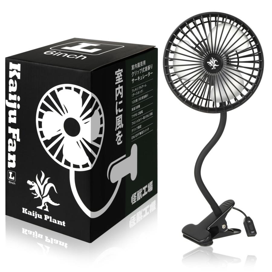 Kaiju Plant 怪獣ファンL 室内園芸向け サーキュレーター Lサイズ（6