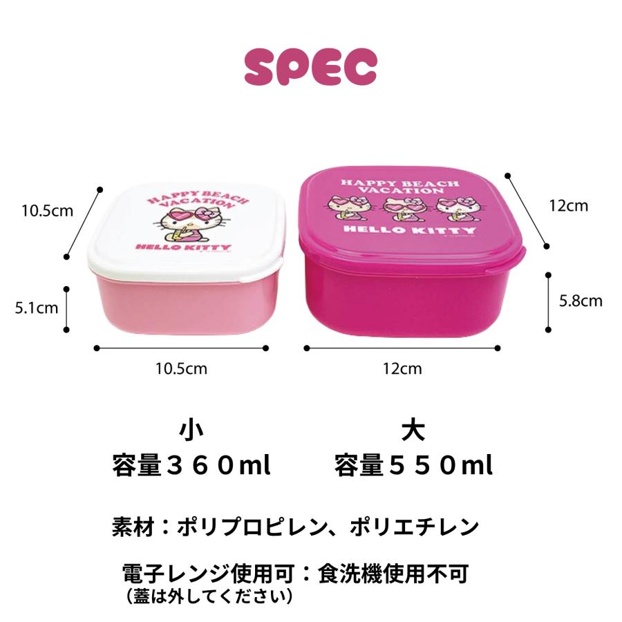 ハローキティ 日焼けキティ お弁当 タッパー 2個セット ジュース