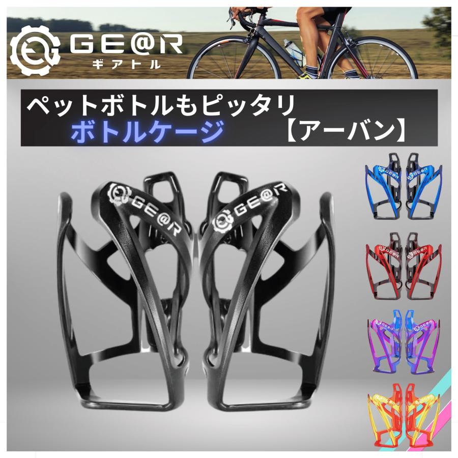 自転車 ボトルケージ ドリンクホルダー レッド ブルー イエロー