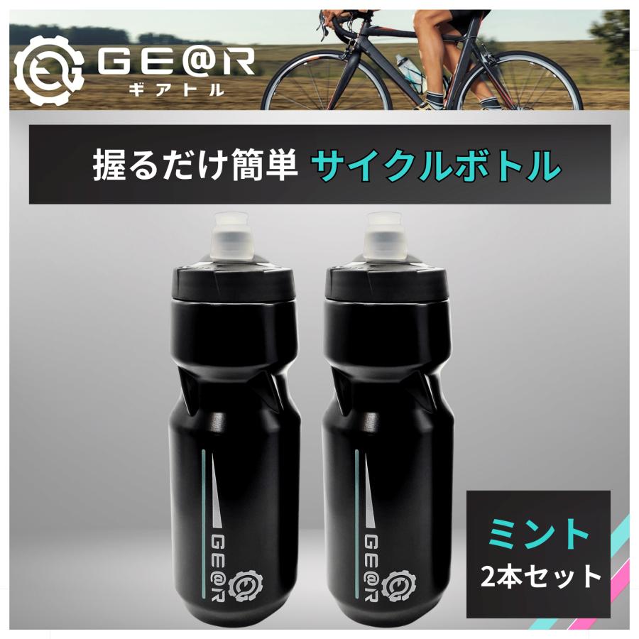ギアトル 自転車 ボトル サイクルボトル ロードバイク サイクリング
