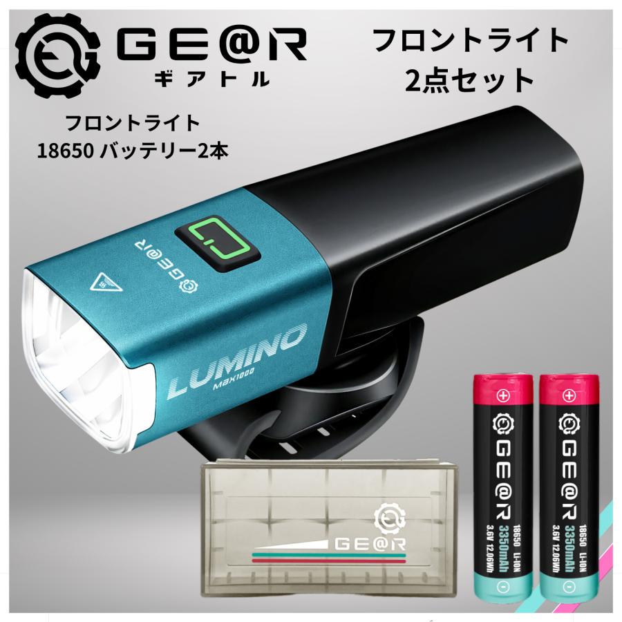 ギアトル フロントライト ルミーノ 軽い パワフル 1000ルーメン 自転車