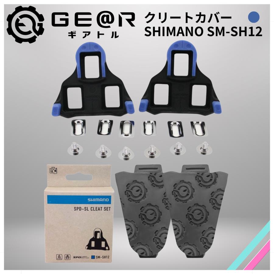 ギアトル クリートカバー SPD-SL システム 柔らかくて履きやすい