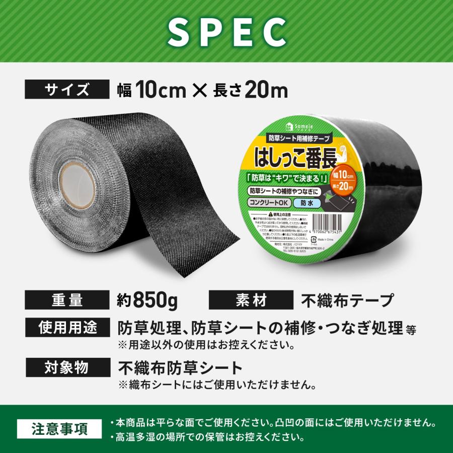 防草シート テープ はしっこ番長 補修テープ【W10cm×L20m】 粘着テープ