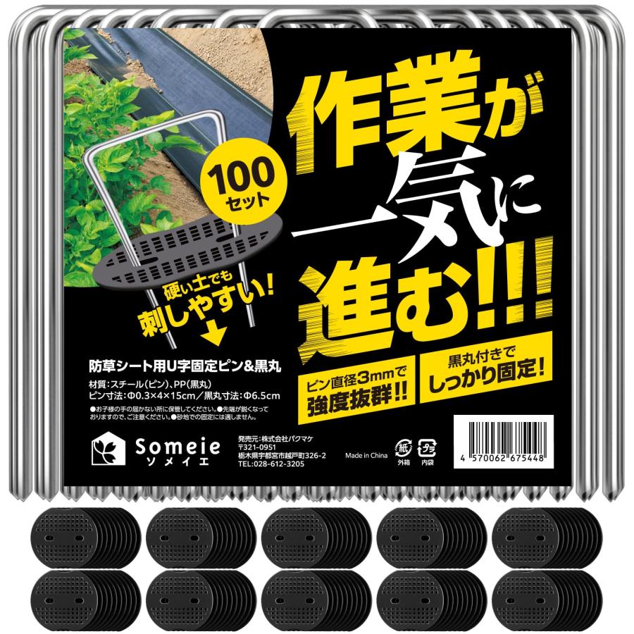 防草シート ピン 黒丸 15cm【100本セット】大容量 ワッシャー 固定ピン