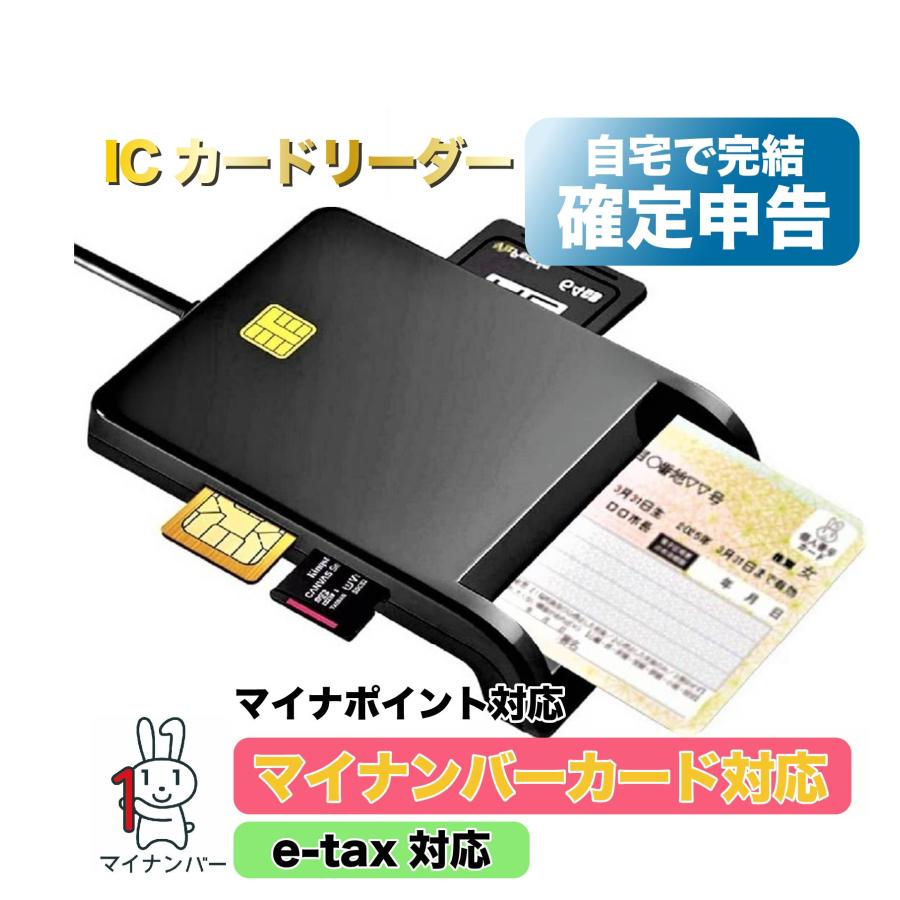 上等 57%OFF 多機能接触型 ICカードリーダー マイナンバー対応 カードリーダーライター スマホ マイナンバーカード e-tax対応 確定申告 マイナポイント USB接続 italytravelpapers.com italytravelpapers.com