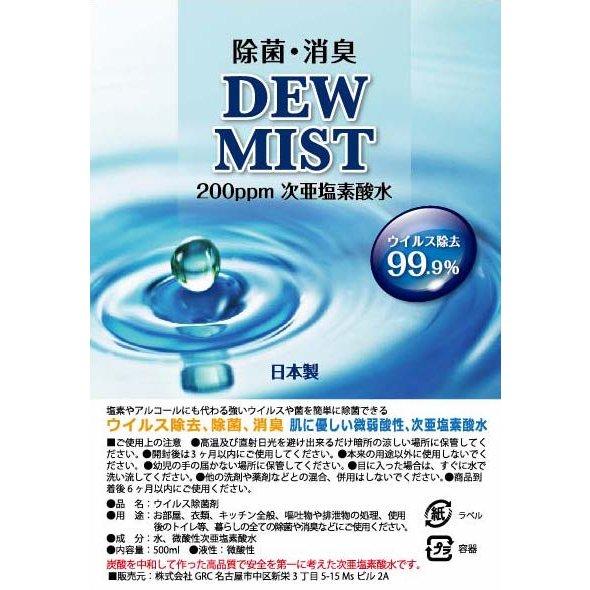 次亜塩素酸水 1500ml(1.5L) DEW MIST ボトル ガンスプレー 1本