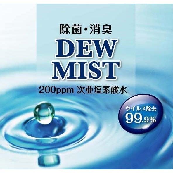 次亜塩素酸水 合計 1500ml(1.5L) DEW MIST ボトル 置き型 1本  詰め替えボトル2個 セット 500ml 除菌 消臭スプレー 200ppm 除菌剤 除菌液｜park001｜02