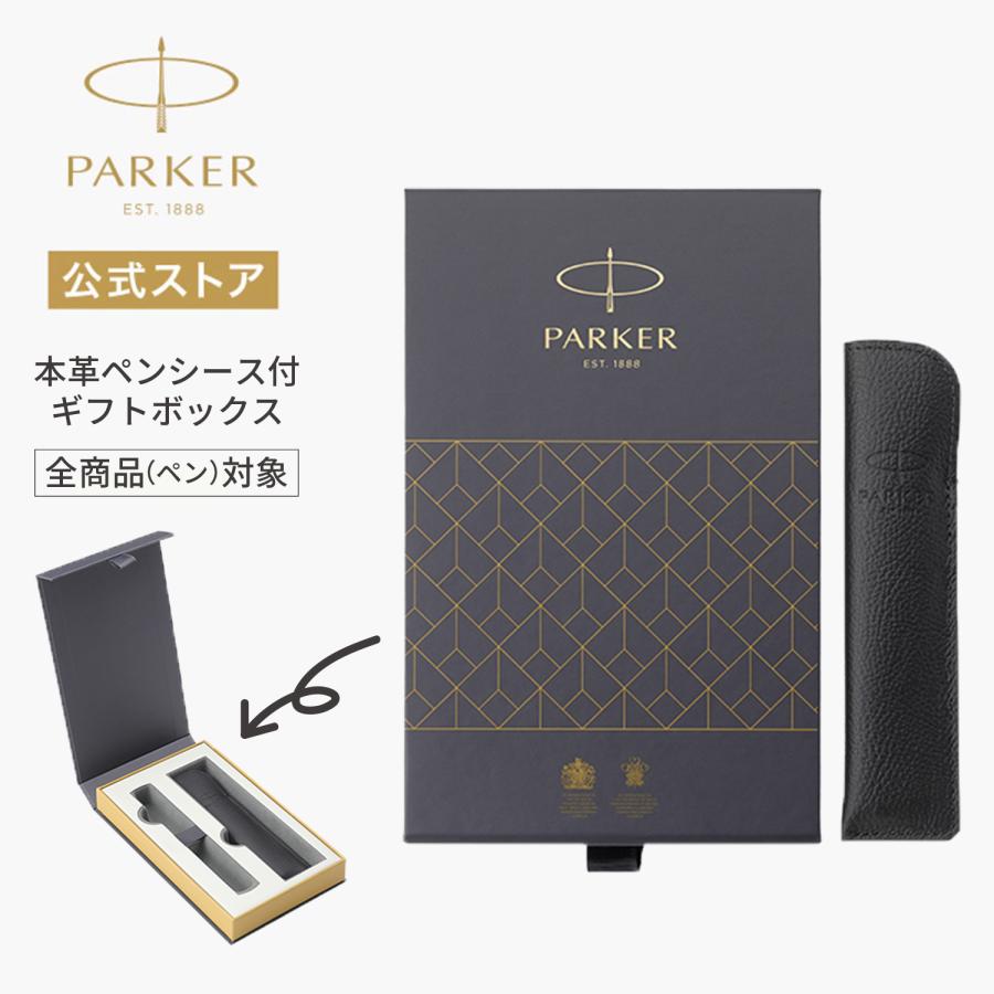 PARKER（パーカー） 公式本革ペンシース付きギフトボックス(※商品と