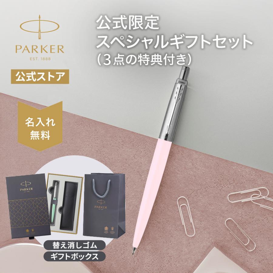 pilot Parker 2個セット ジョッター 本革ペンシース付きボックスセット｜替え消しゴム付き