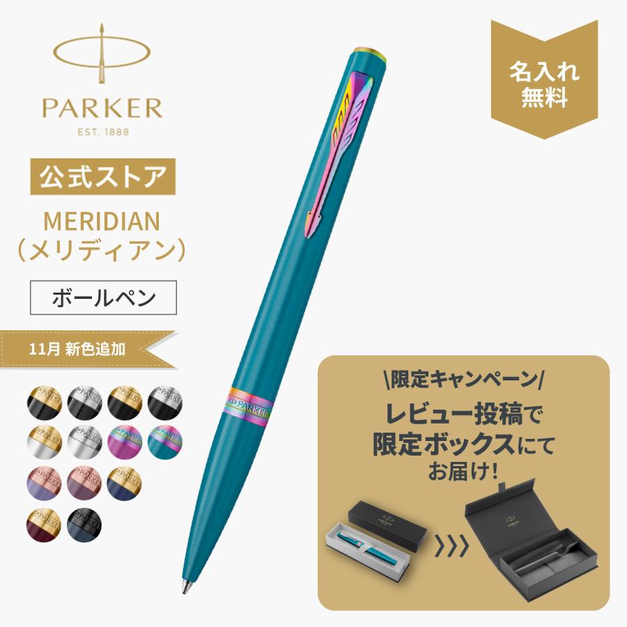 PARKER（パーカー） 2026年9月新モデル登場｜パーカー ボールペン 名