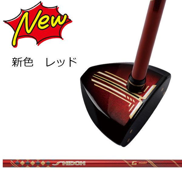 お買い得！ パークゴルフクラブ左 Gモデル SHIDOH 専門店すいんぐ 【PET8726056539】(31363円)