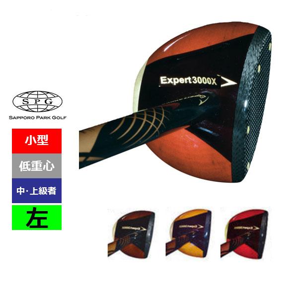 パークゴルフクラブ 左 左 Spg エキスパート3000x Spg Expert3000x Left Spg 競技志向の方が多くの支持を持つがspgのパークゴルフクラブ Spg Expert3000x Left パークゴルフクラブ パークゴルフショップ すいんぐ セール日本