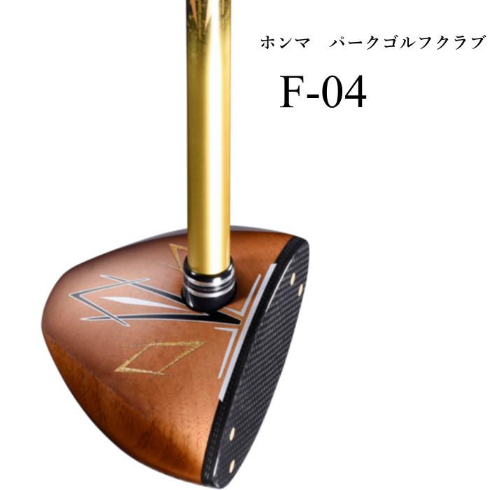 25%off!! HONMA ホンマ H-03 パークゴルフクラブ 2022年NEWモデル ホンマ パークゴルフクラブ H-04