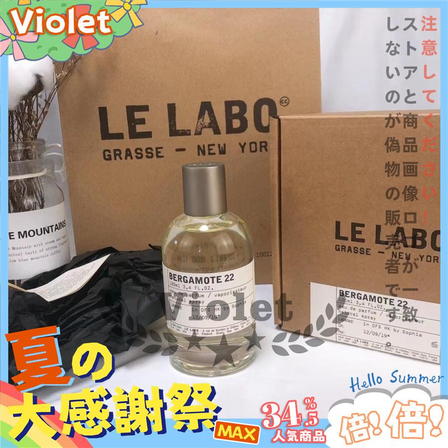 LE LABO ル ラボ Bergamote 22 eau de parfum ベルガモット 100ML :ml00214c90b:Violet - 通販 - Yahoo!ショッピング
