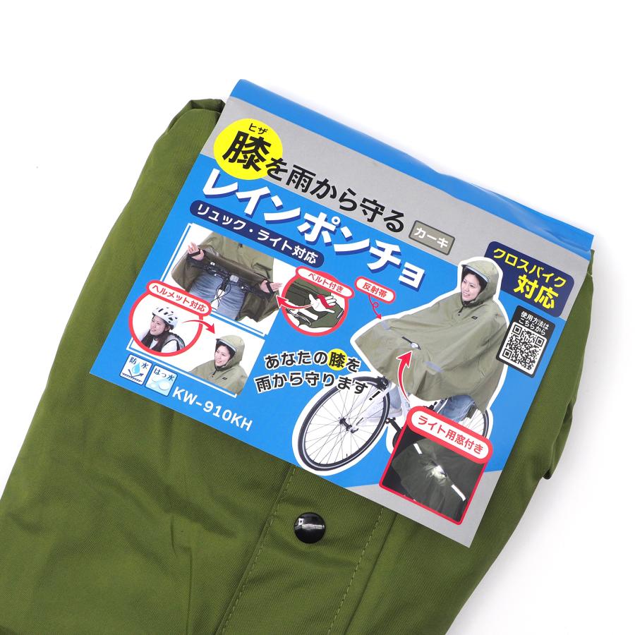 Kawasumi 川住製作所 Rain Poncho レインポンチョ レインコート 自転車｜parksider｜11