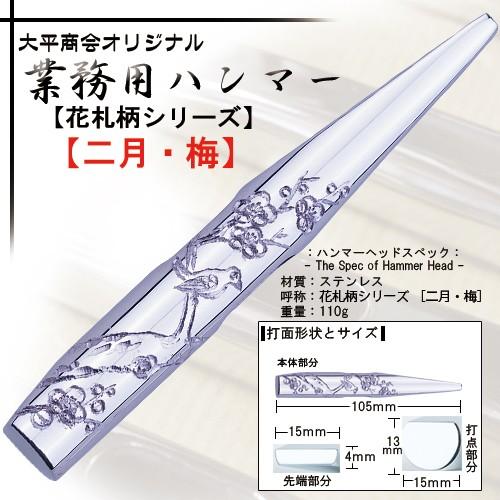 絶対一番安い デザインヘッド 花札柄シリーズ 2月 梅 肌触りがいい Homeofmalones Com