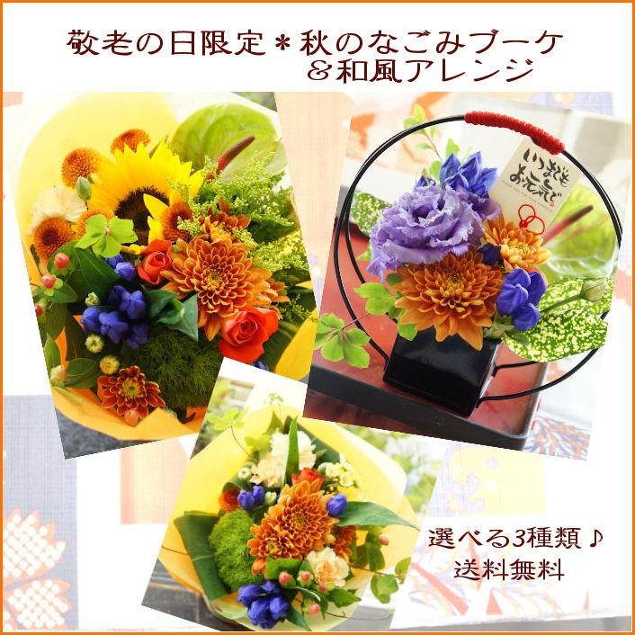 敬老の日 花 ギフト 生花 プレゼント リンドウ 2020 お祝い 宅配 秋 花束 ブーケ Parterre 10001 花屋パルテールの楽しいギフト案内 通販 Yahoo ショッピング