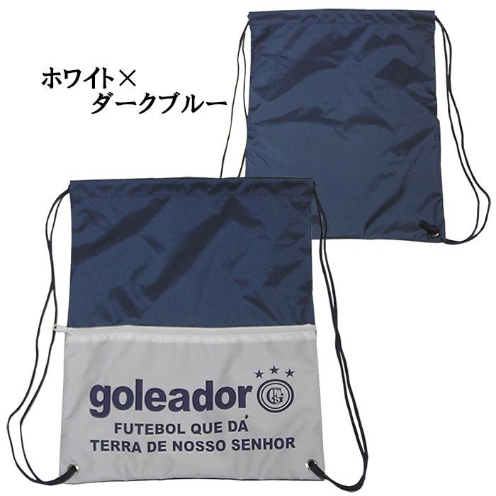 goleador（ゴレアドール） goleador G-973 ナップサック サッカー