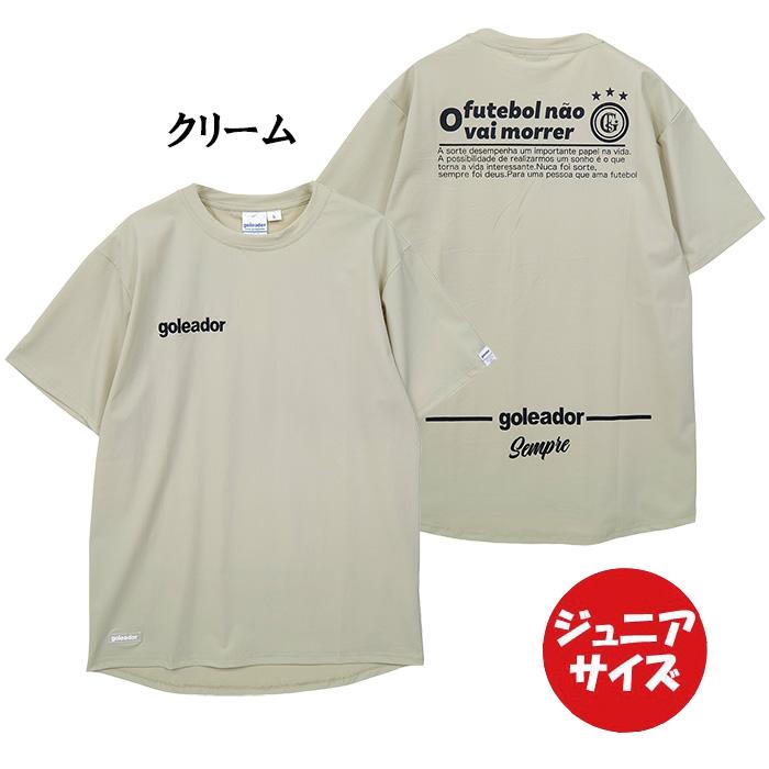 goleador（ゴレアドール） 【メール便送料無料】 ジュニア G-2676
