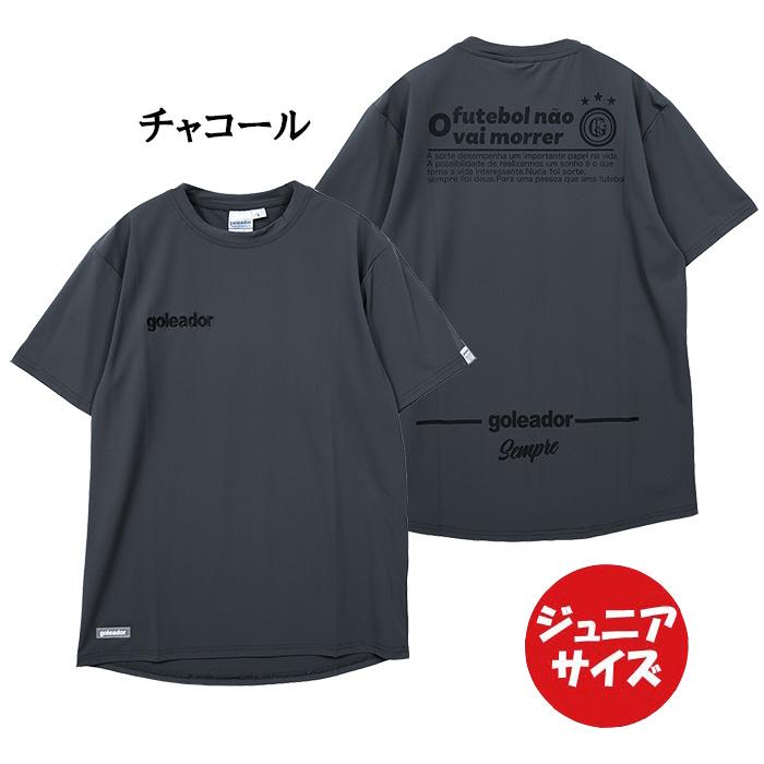 goleador（ゴレアドール） 【メール便送料無料】 ジュニア G-2676