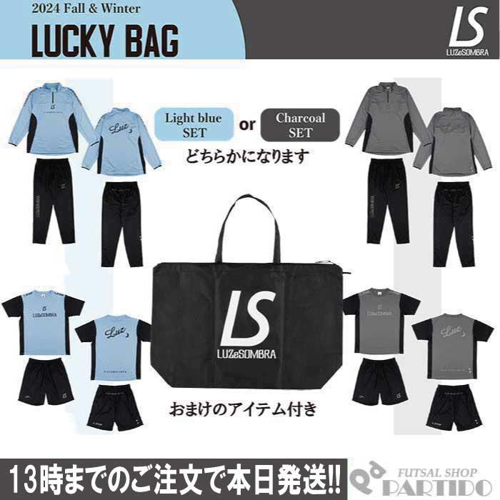 ルースイソンブラ LUZeSOMBRA 2024-2025 福袋 LUCKY BAG ルースイソンブラ LUZeSOMBRA 2024-2025 福袋 LUCKY BAG