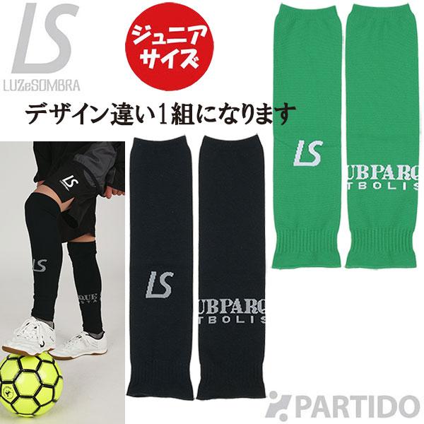 ルースイソンブラ（LUZ e SOMBRA） 【メール便送料無料】 ジュニア