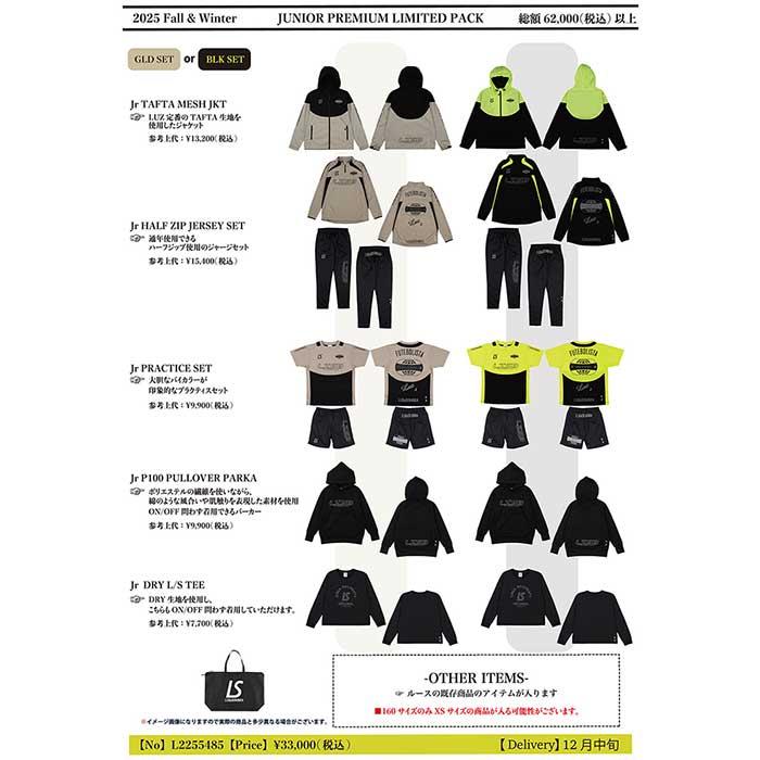 ルースイソンブラ（LUZ e SOMBRA） ジュニア用 2025-2026 福袋 LUCKY