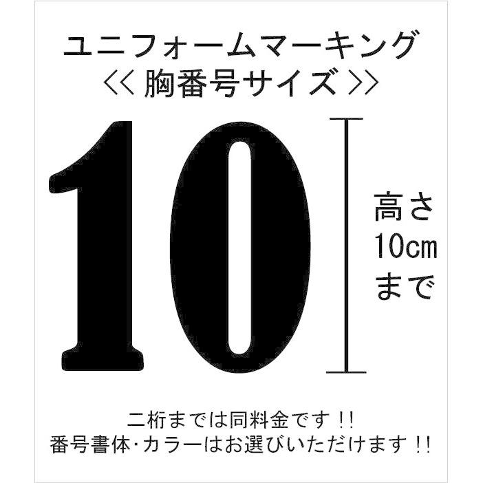 背番号圧着：高さ10cmまで 1桁でも2桁でも同一料金 マーキング加工
