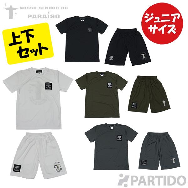 値下げしました‼︎ Jr.サッカーset ノッソセニョールドパライーゾ NOSSO SENHOR DO PARAISO ジュニア NP