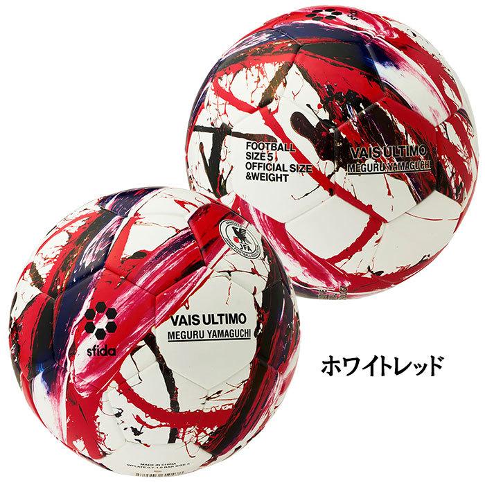 スフィーダ SFIDA SB-21VU03 VAIS ULTIMO5 サッカーボール5号球