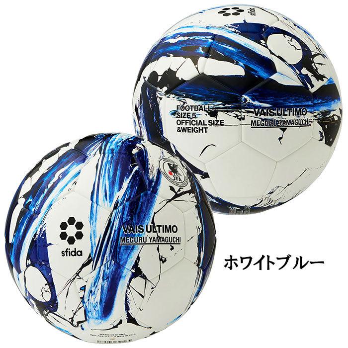 スフィーダ SFIDA SB-21VU03 VAIS ULTIMO5 サッカーボール5号球