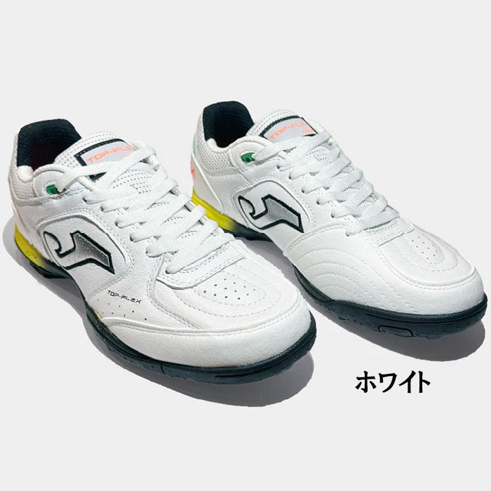 TOP-FLEX フットサルシューズ ホワイト ホマ Joma TOPS2602TF トップフレックス ターフ ホワイト 屋外用モデル