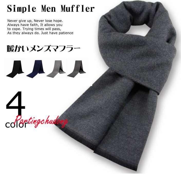 人気新品入荷 マフラー メンズ おしゃれ 暖かい シンプル 無地 男性 防寒秋 冬 厚手 ショール 上品 ロング かっこいい ひざ掛け 温かい 代引不可