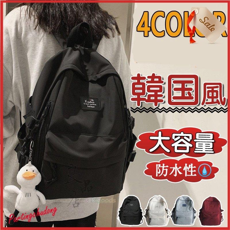 リュック 韓国 リュックサック レディース バックパック おしゃれ 女子 通学 大学生 パソコン 可愛い 大容量 高校生 防水 軽量 女子高生 無地 Partingchudong 0413 Sekfym 栄輝商事 通販 Yahoo ショッピング