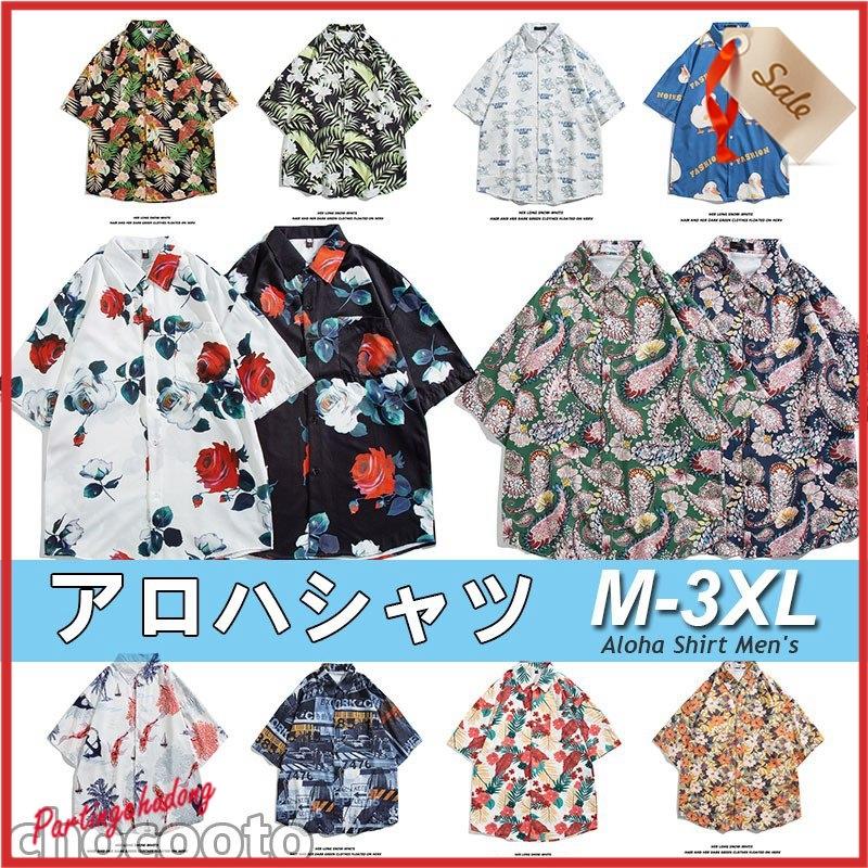 アロハシャツメンズ半袖 開襟シャツオープンカラーシャツ花柄カジュアルシャツ 開襟リゾート旅行